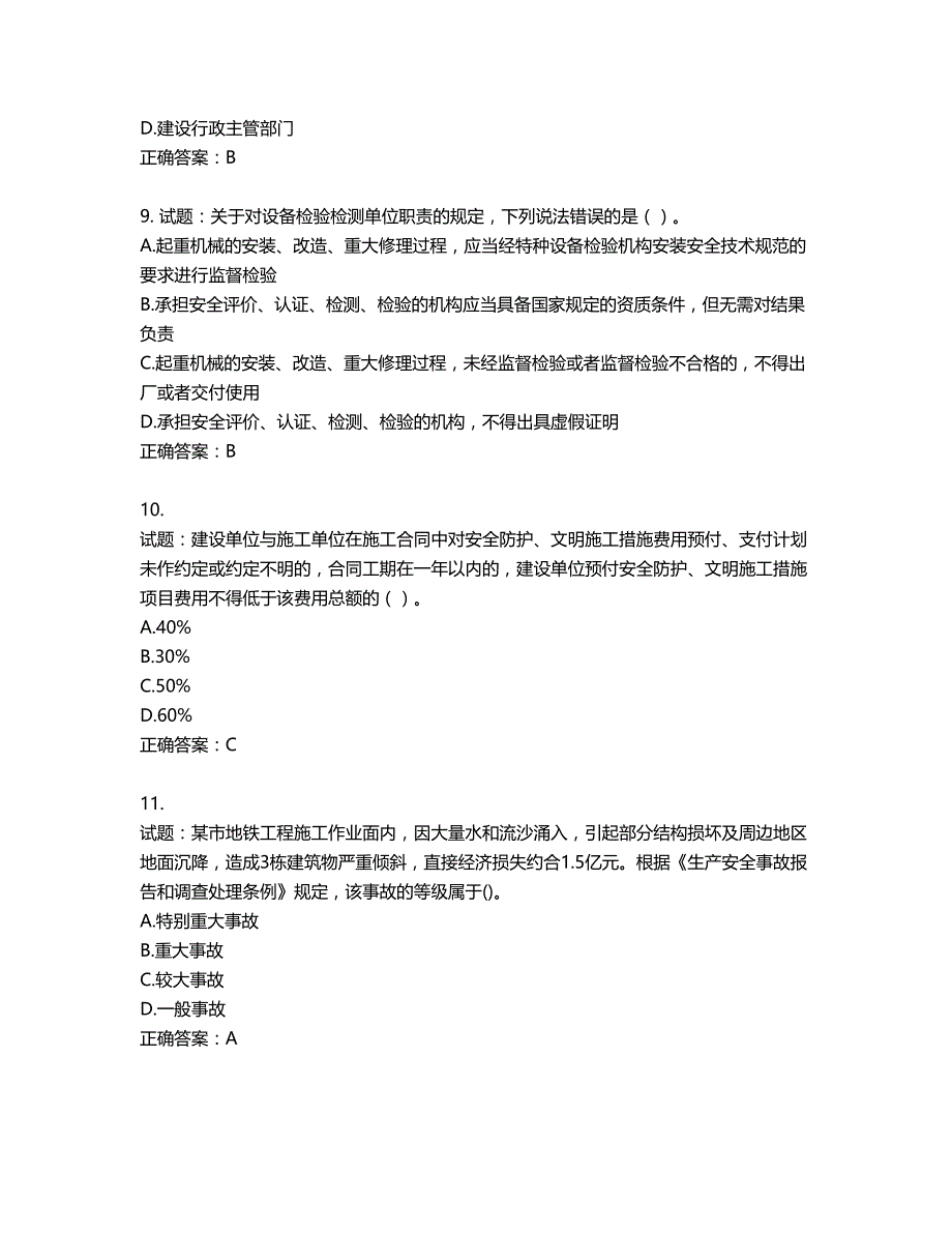 二级建造师法规知识考试试题第616期（含答案）_第3页