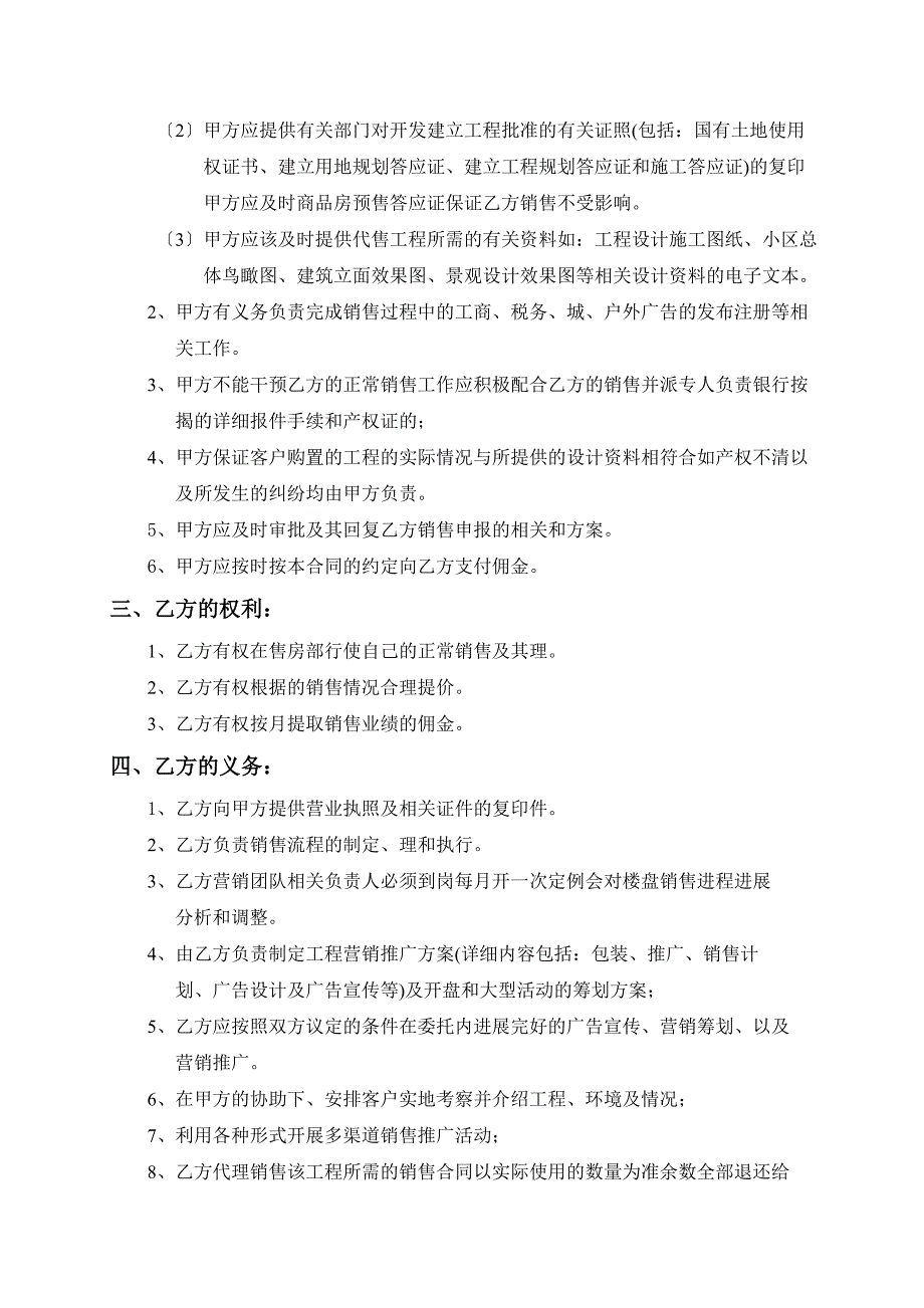 最新锦绣花园项目销售代理合同_第2页