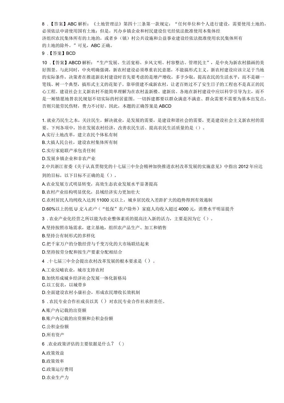 农业农村工作知识练习题一及答案_第3页