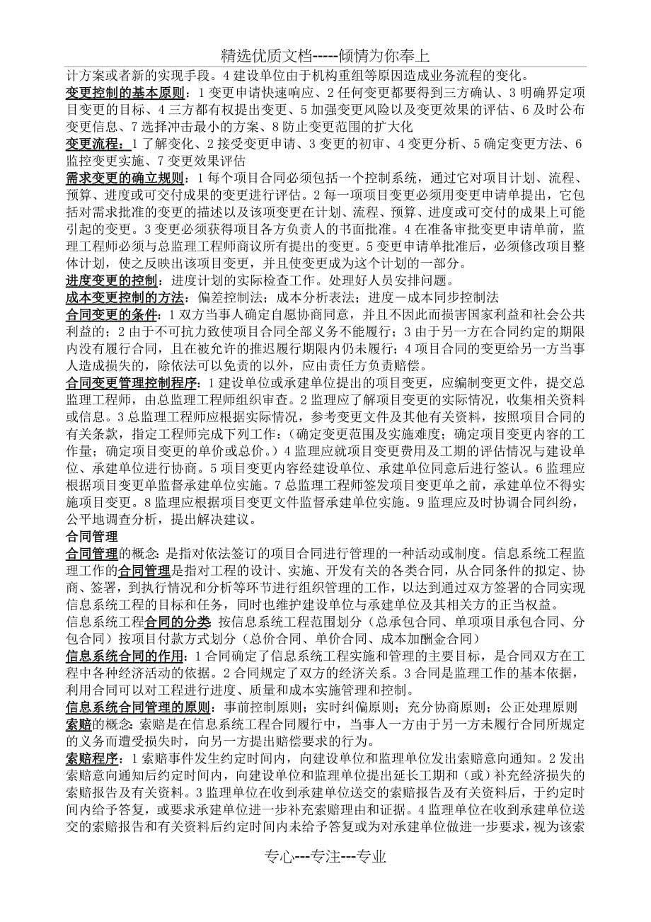 信息系统监理师考前重点汇总_第5页