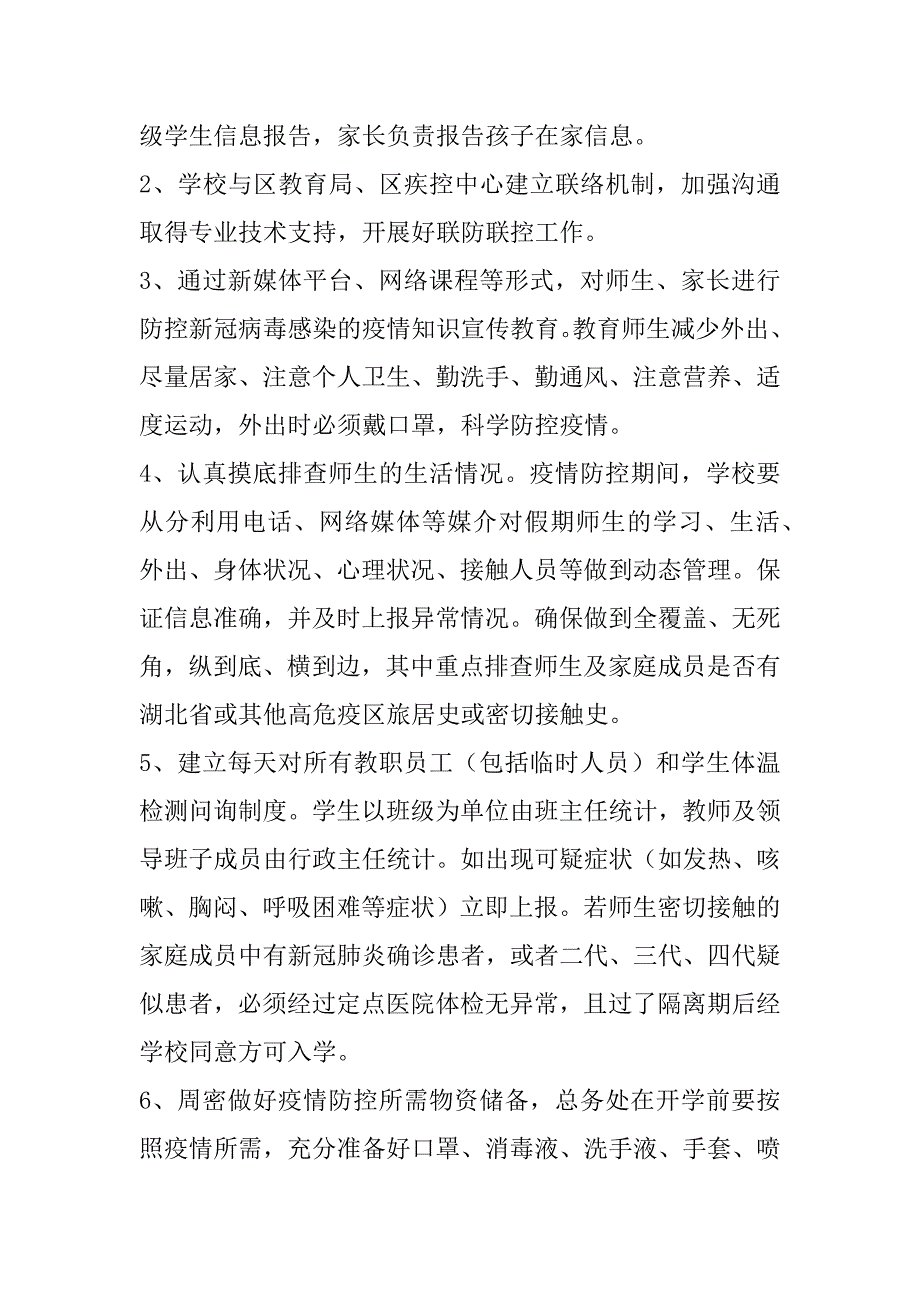 2023年四级防控工作联系网络的方案预防新型冠状病毒四级联防网络工作实施方案_第2页