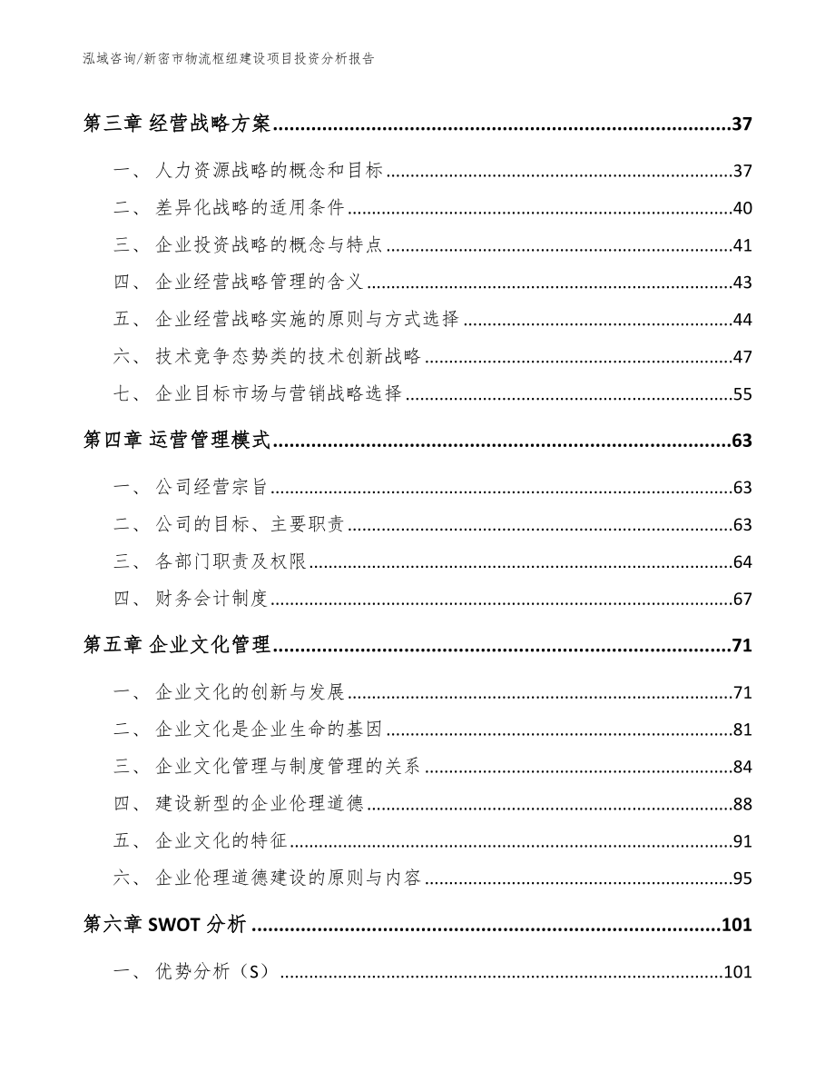 新密市物流枢纽建设项目投资分析报告_范文参考_第3页