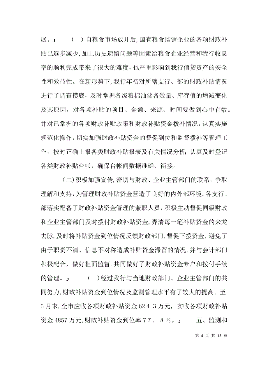 建设局规划上半年总结及下半年计划_第4页