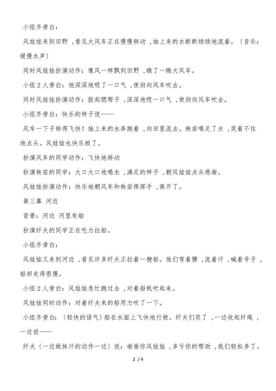 二年级上语文课本剧16风娃娃_人教版新课标_第2页