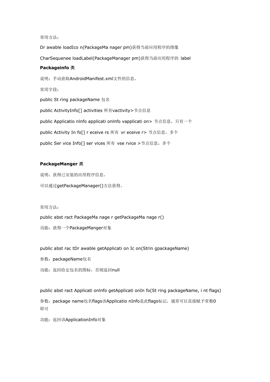 Android实现获取系统应用列表_第3页