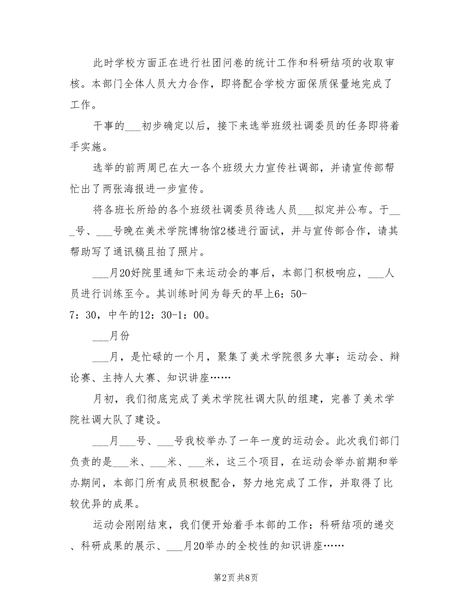 2022年学校社调部年终工作总结范文_第2页