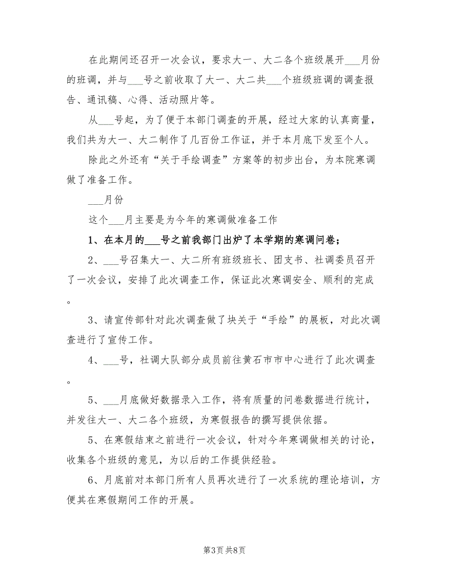 2022年学校社调部年终工作总结范文_第3页