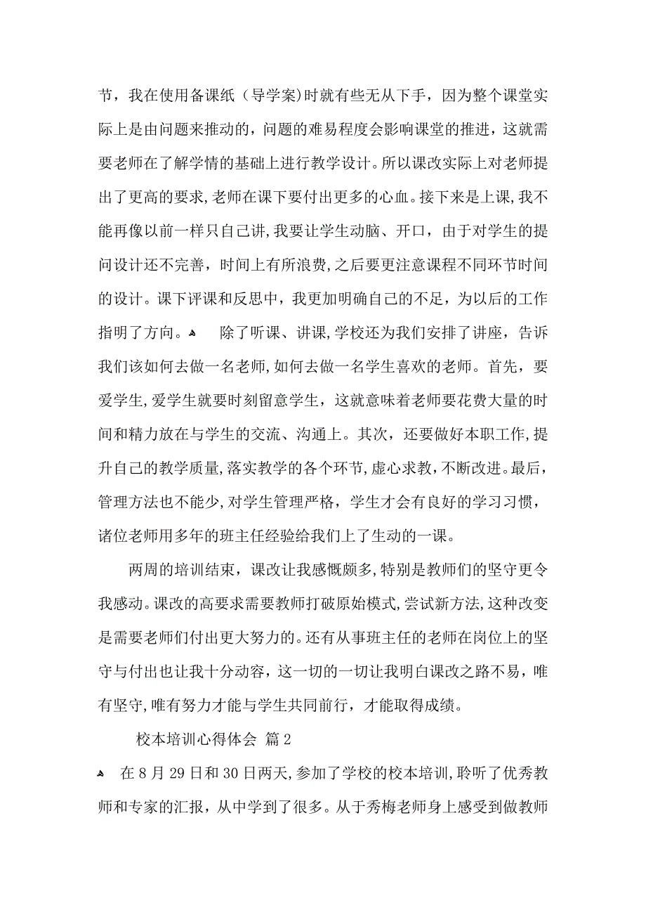 推荐校本培训心得体会三篇_第2页