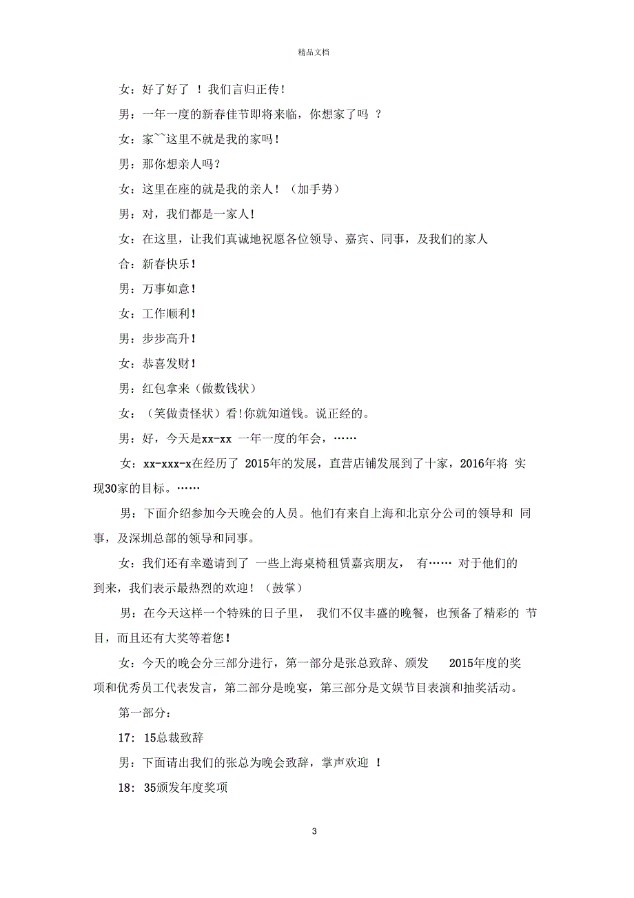 2018年会搞笑主持稿_第3页