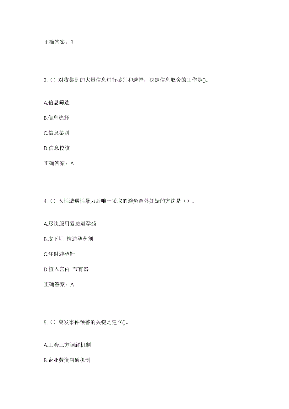 2023年内蒙古赤峰市阿鲁旗乌兰哈达乡宏发村社区工作人员考试模拟题含答案_第2页