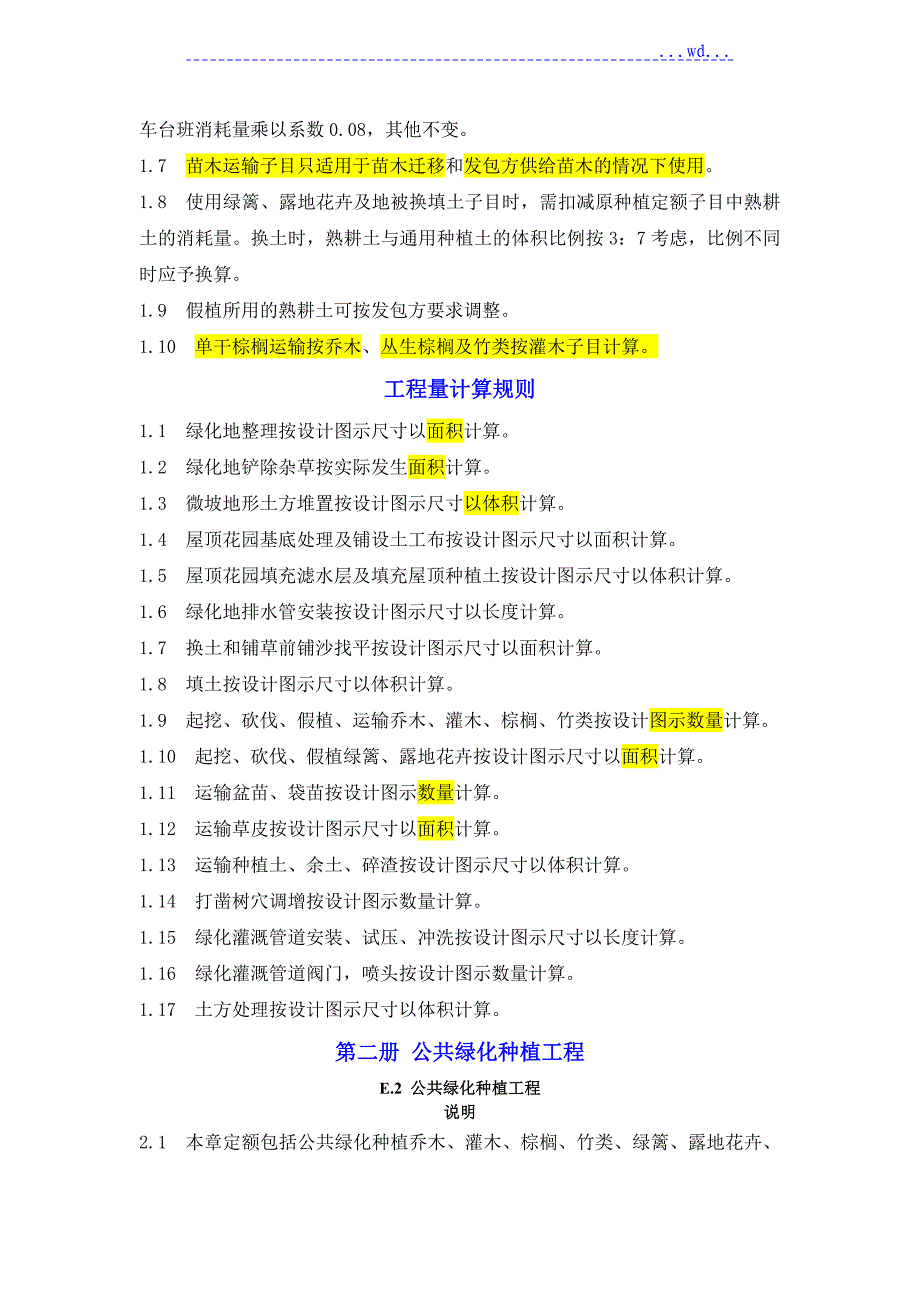 园林绿化工程(讲义)_第3页