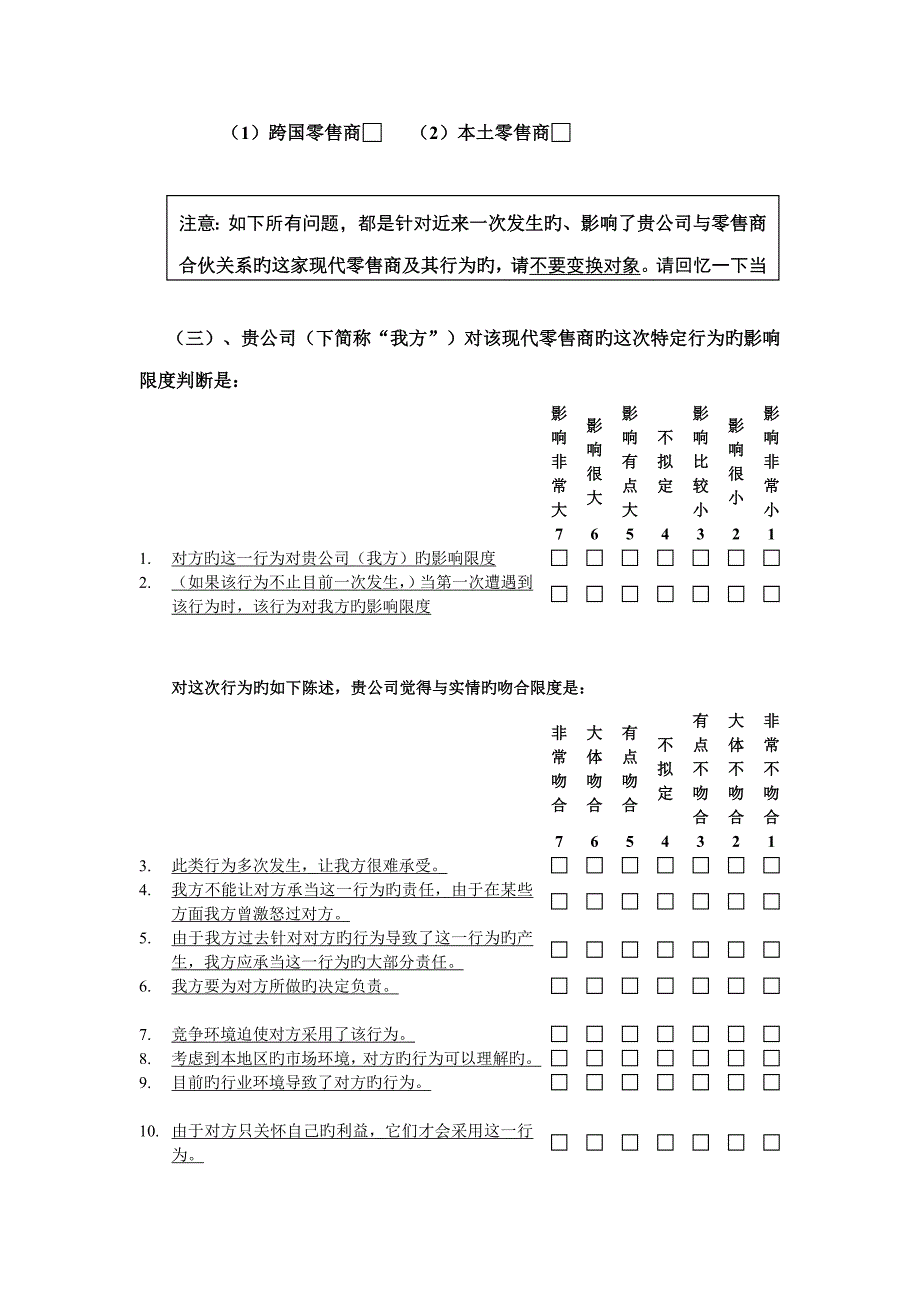 中国渠道关系行为专题研究调查问卷_第3页