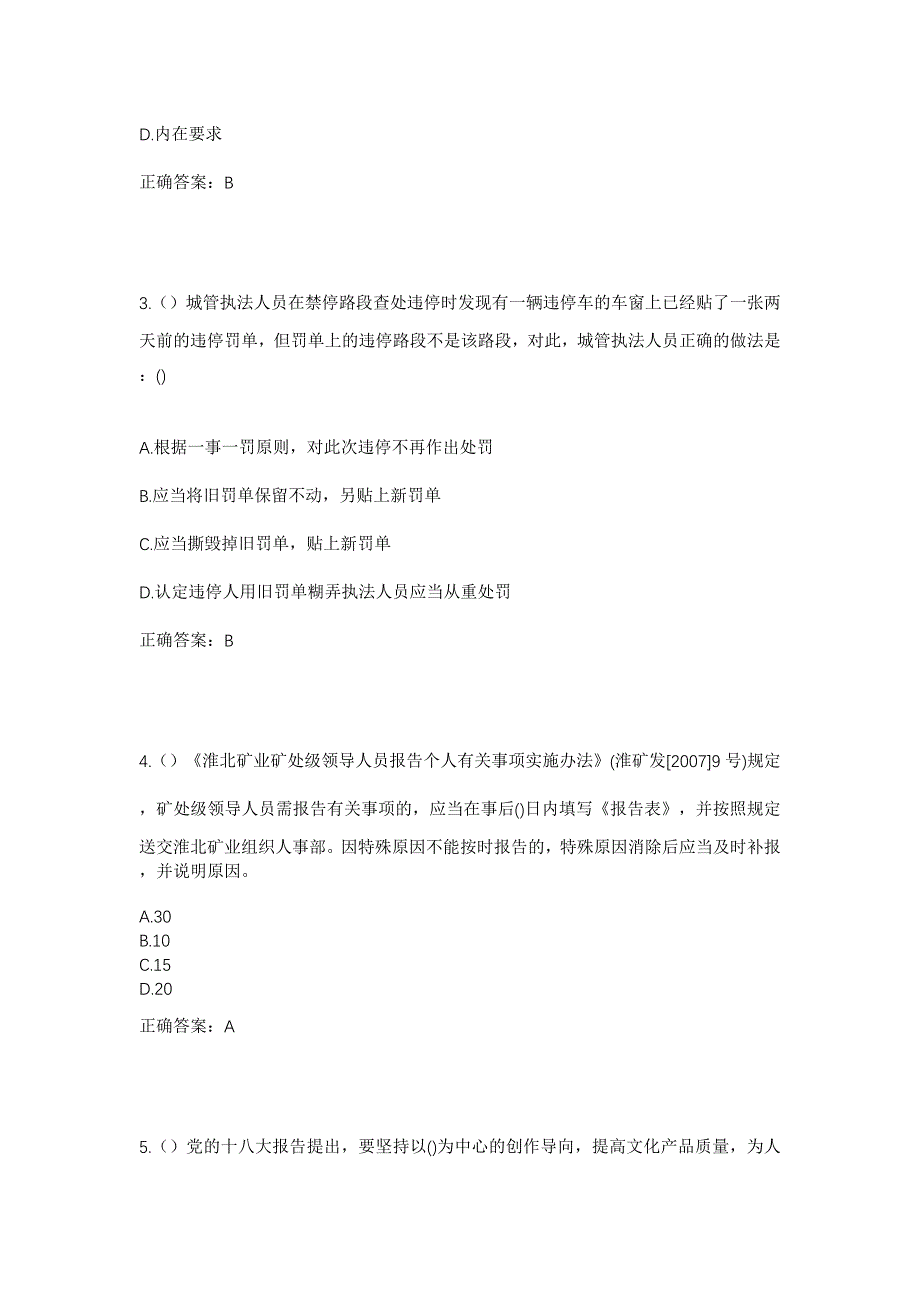 2023年福建省莆田市仙游县菜溪乡石峰村社区工作人员考试模拟题及答案_第2页