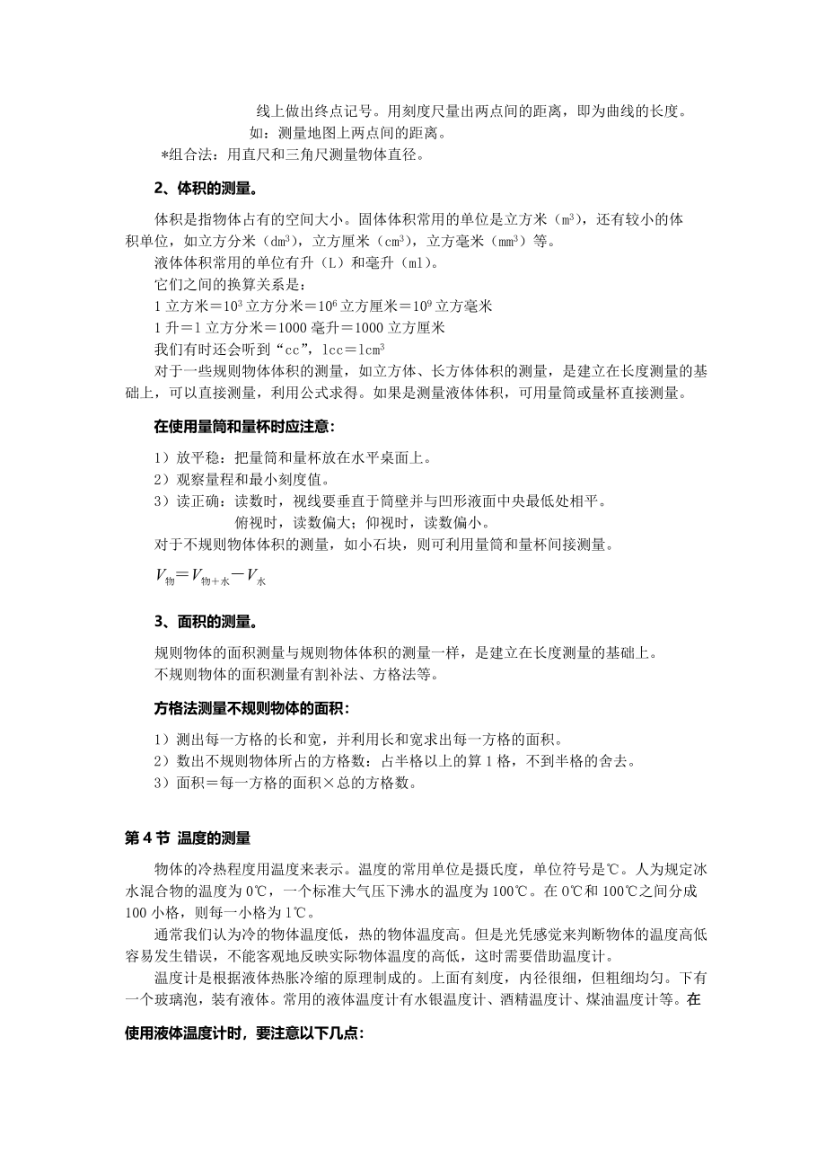 浙教版初中科学全六册每章知识点汇总(资料)_第3页