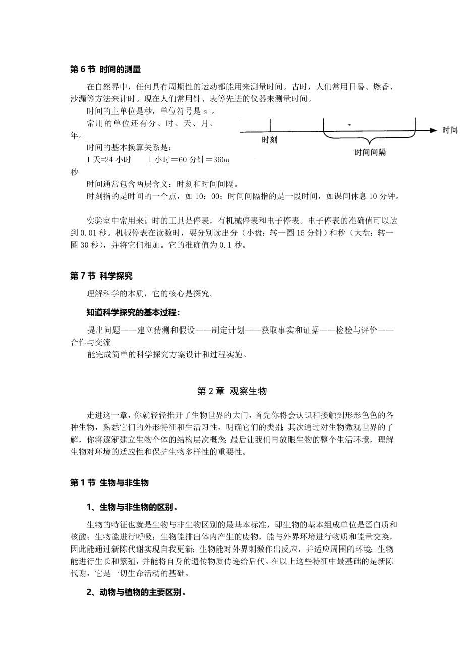 浙教版初中科学全六册每章知识点汇总(资料)_第5页