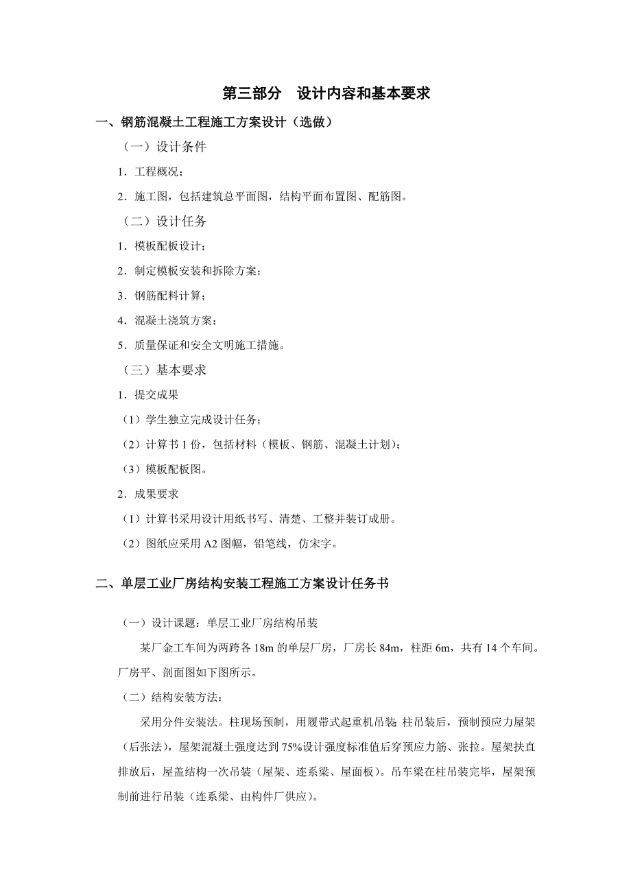 建筑施工技术方案设计_第4页