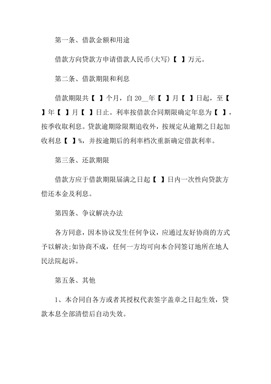 2022年借款协议协议书4篇（精品模板）_第4页