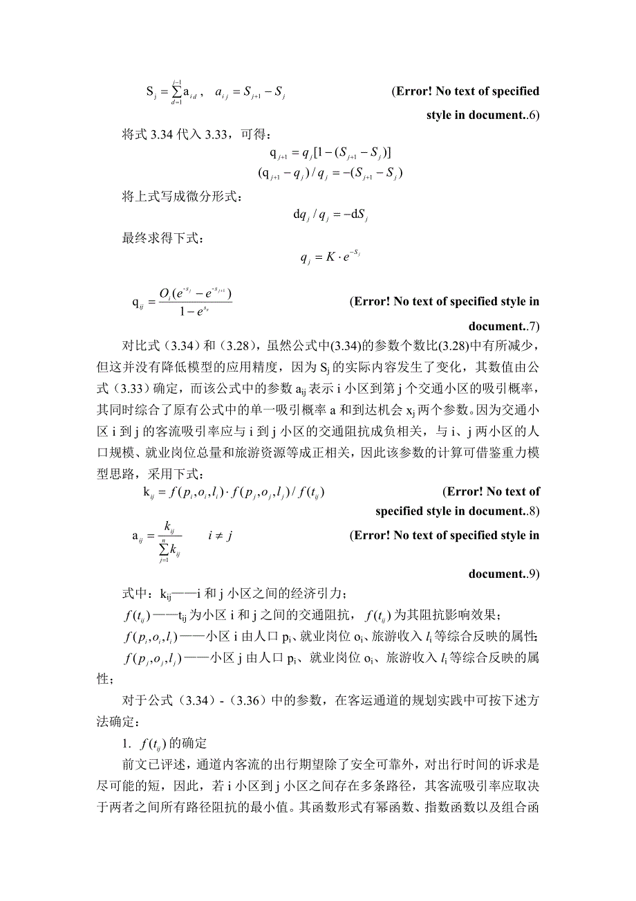 介入机会模型的应用.doc_第3页