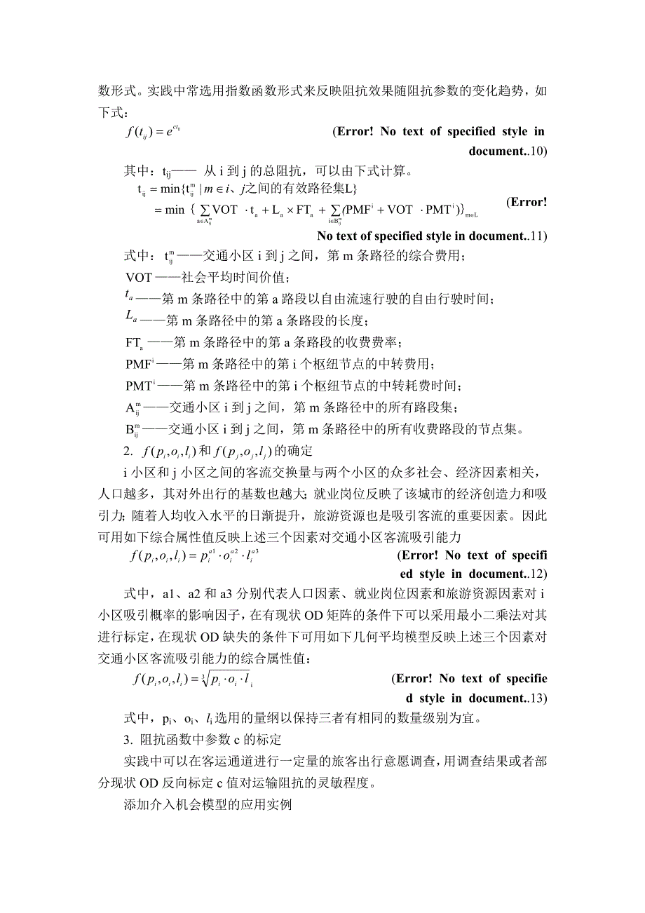 介入机会模型的应用.doc_第4页