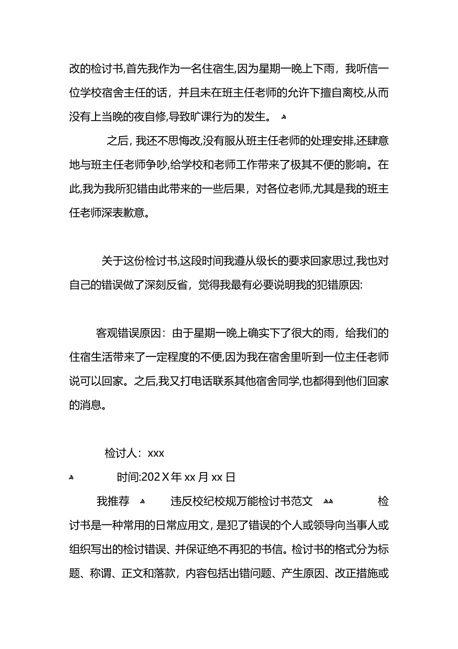 违反校规校纪万能检讨书范文_第3页