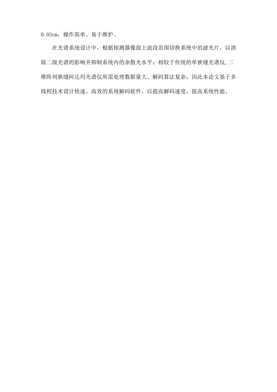 阵列狭缝编码光谱仪的研制及其关键技术_第2页