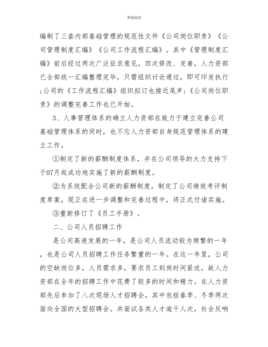 2022人力资源经理年终总结_第2页