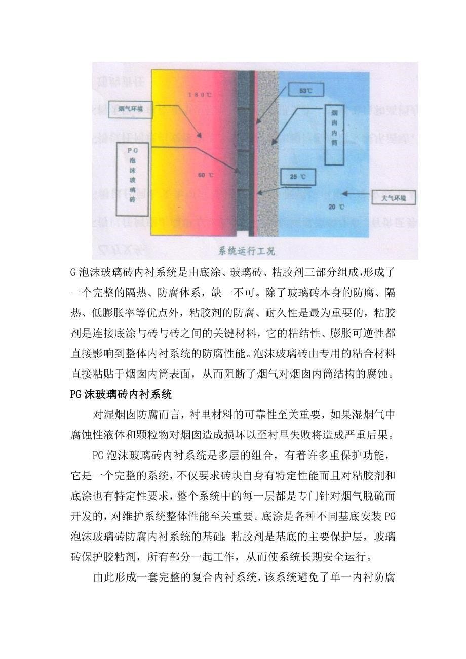 太安120米内防腐施工方案_第5页