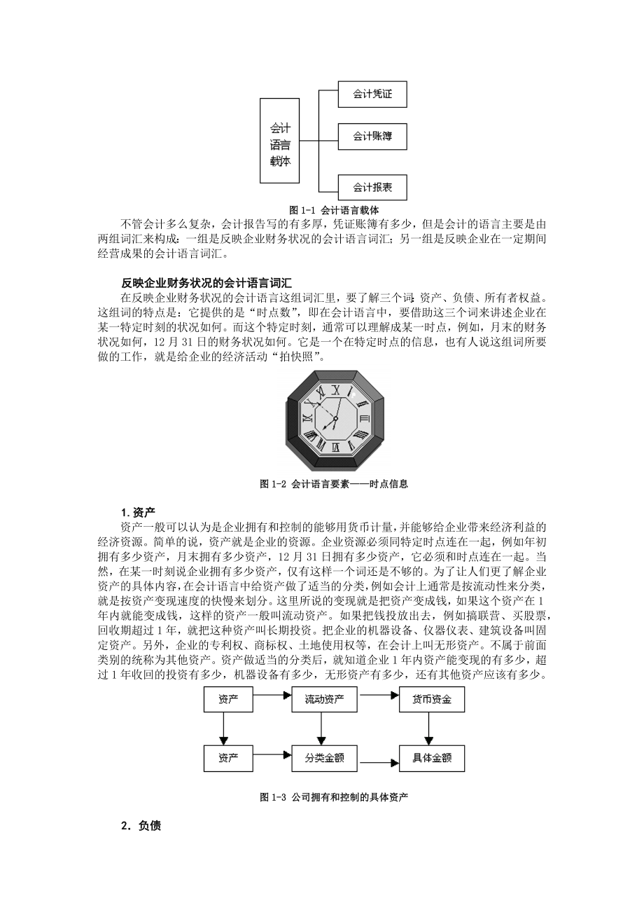 职业经理人财务素养训练—非财务经理的财务管理课程_第2页