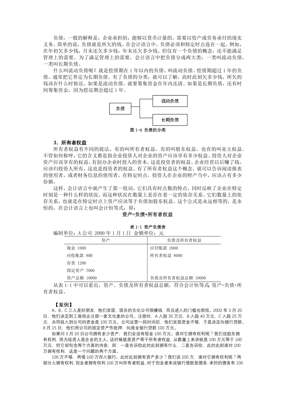 职业经理人财务素养训练—非财务经理的财务管理课程_第3页