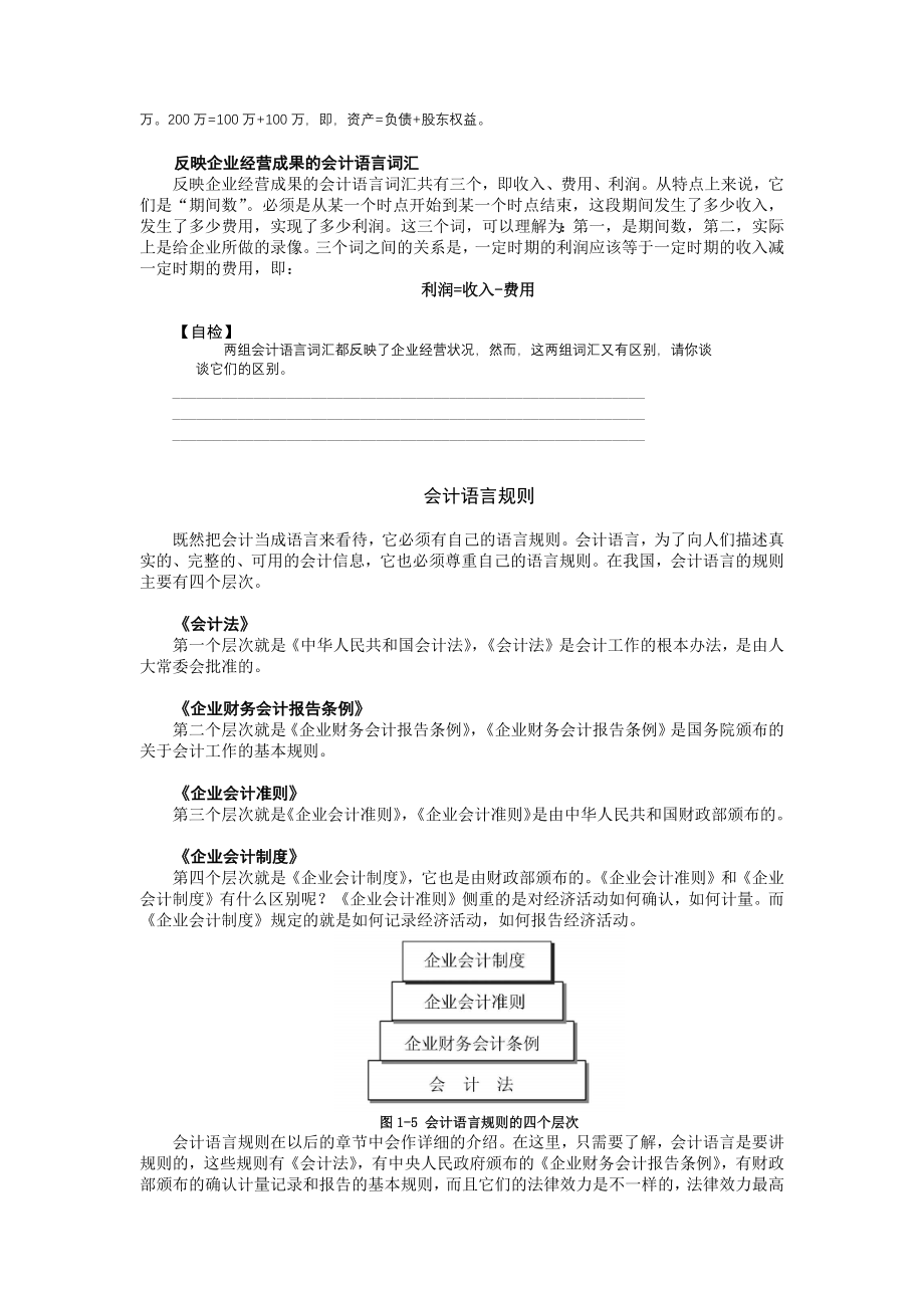 职业经理人财务素养训练—非财务经理的财务管理课程_第4页