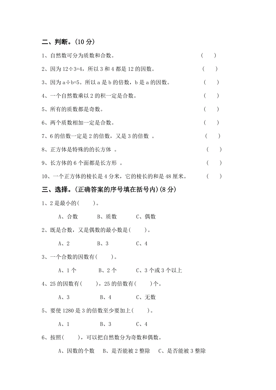 人教版五年级下册数学期中考试卷_第2页