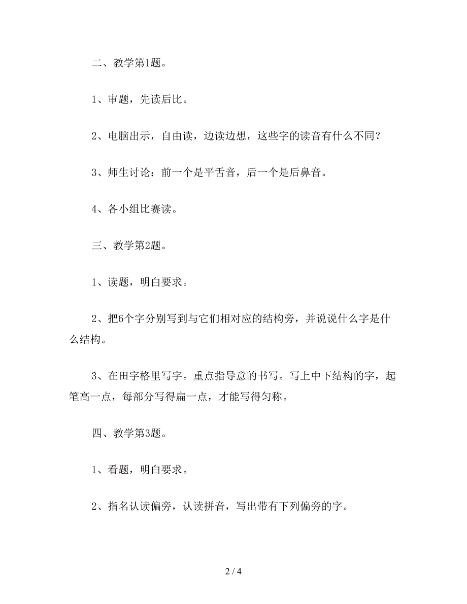 【教育资料】小学一年级语文教案：口语交际练习6.doc_第2页