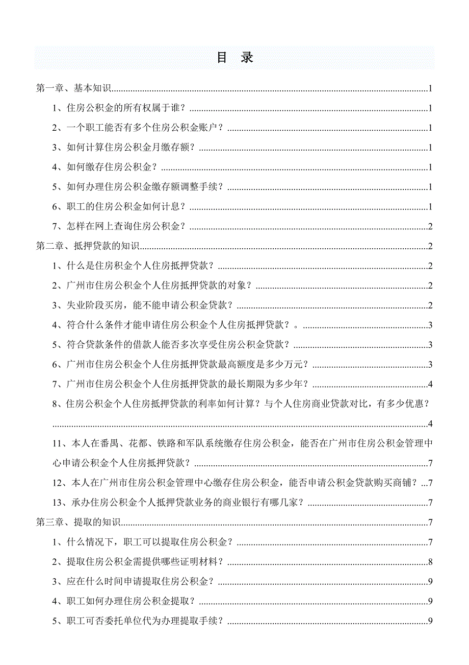 住房公积金知识手册_第2页