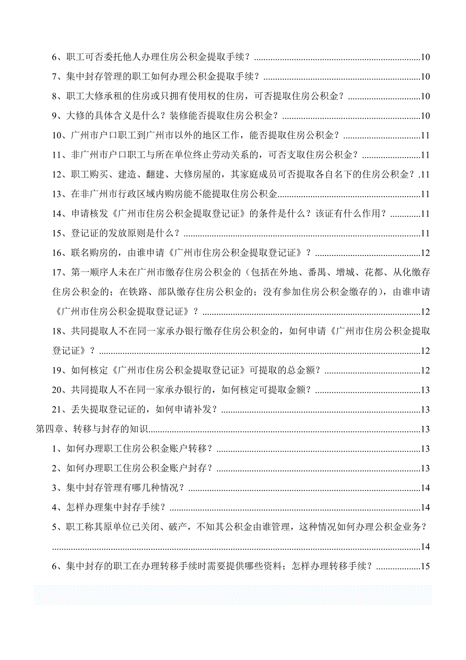 住房公积金知识手册_第3页