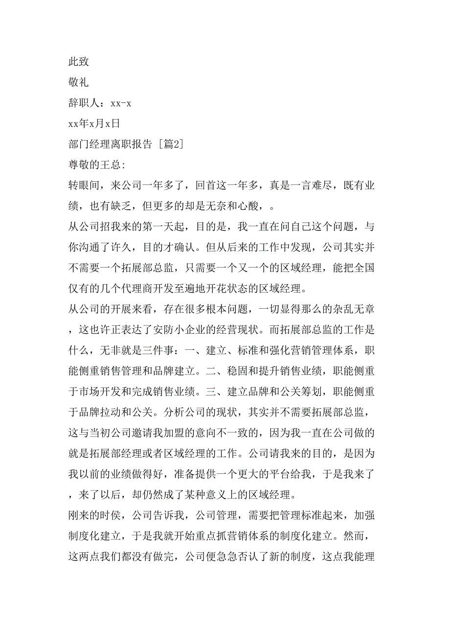 部门经理离职报告.doc_第2页