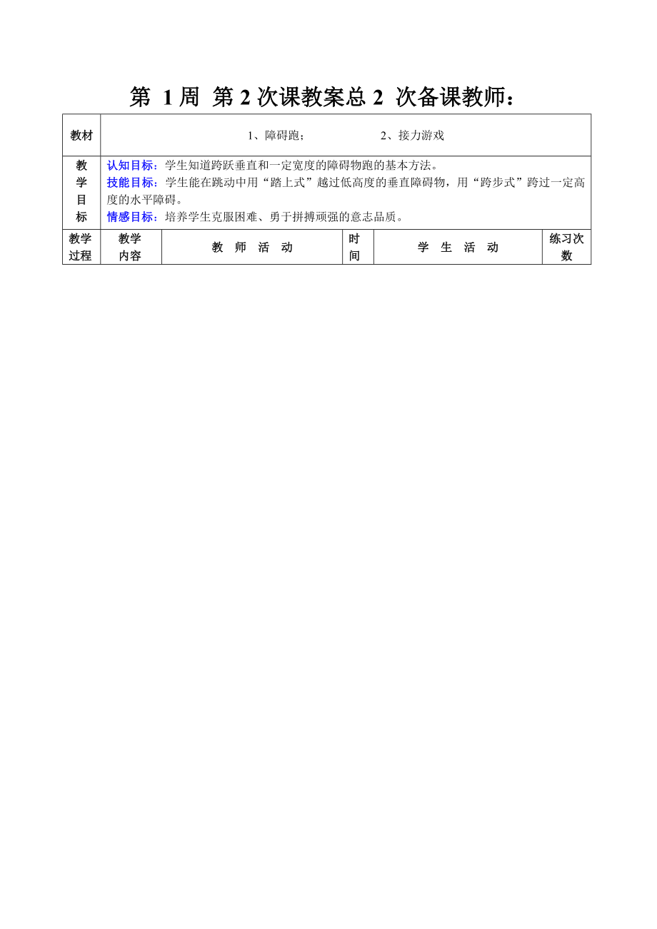 初中体育教案全集--七年级-八年级-九年级_第3页