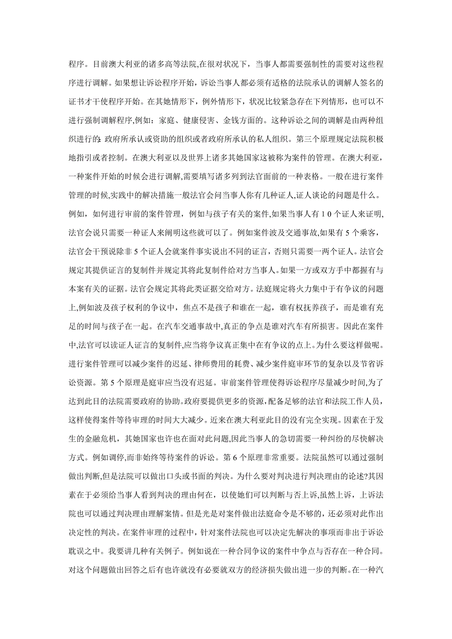 澳大利亚民事诉讼中的调解及事实认定-家事法苑_第2页