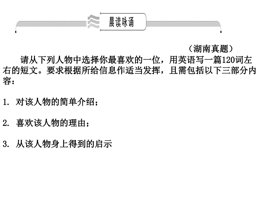 英语词汇篇人教版必修5unit1Great课件_第2页