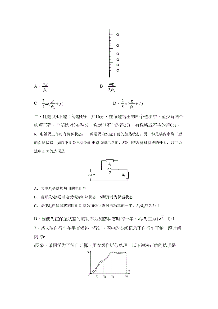 2023年度江苏省兴化市第一学期高三期中调研测试高中物理.docx_第3页