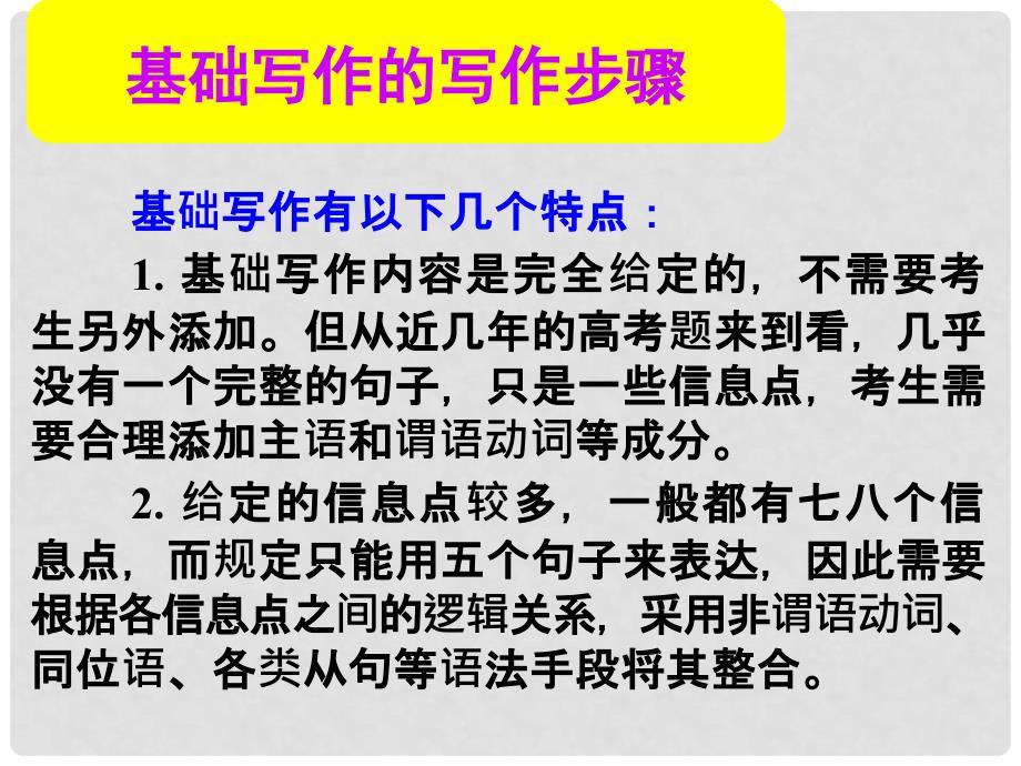 名师指津高考英语总复习 第一部分 基础写作的写作步骤课件 新人教版_第1页