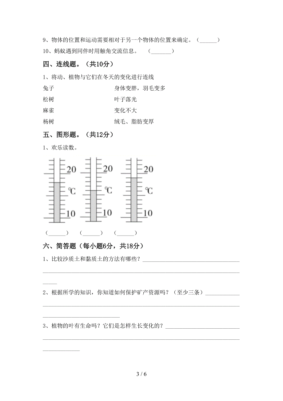 最新教科版三年级科学上册期中考试卷及答案【全面】.doc_第3页