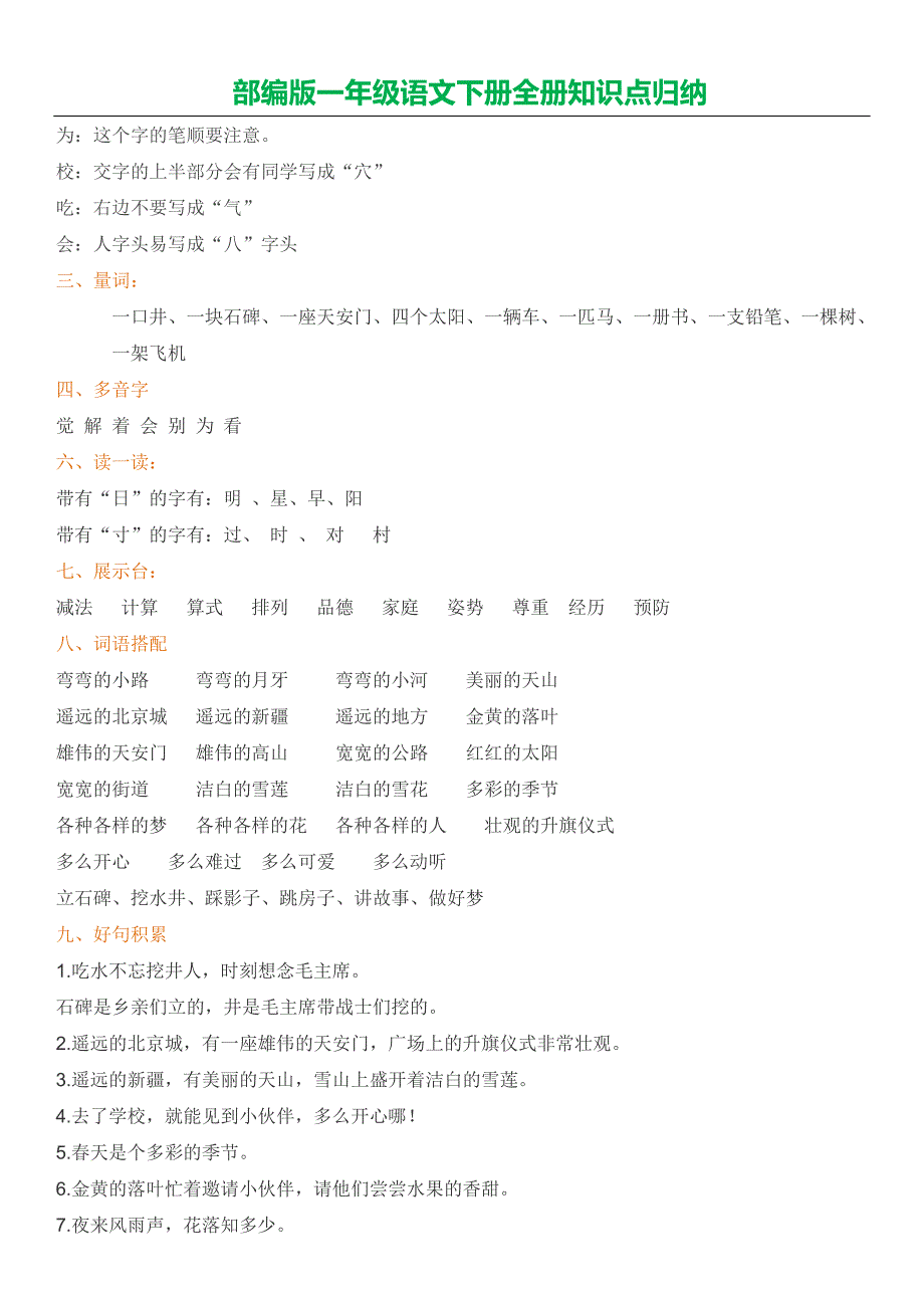 一年级语文下册重点知识点.doc_第3页