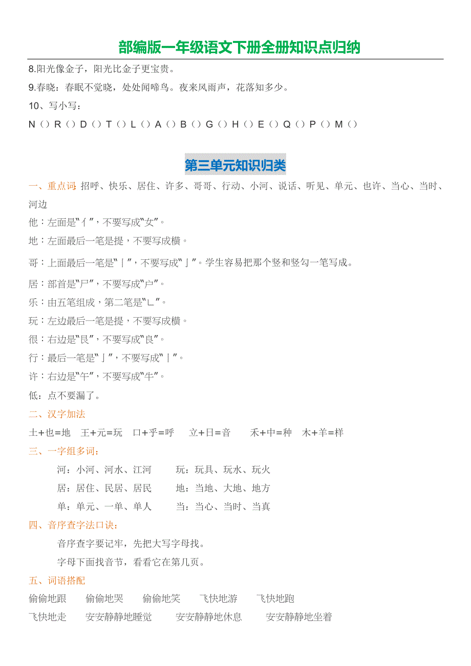 一年级语文下册重点知识点.doc_第4页