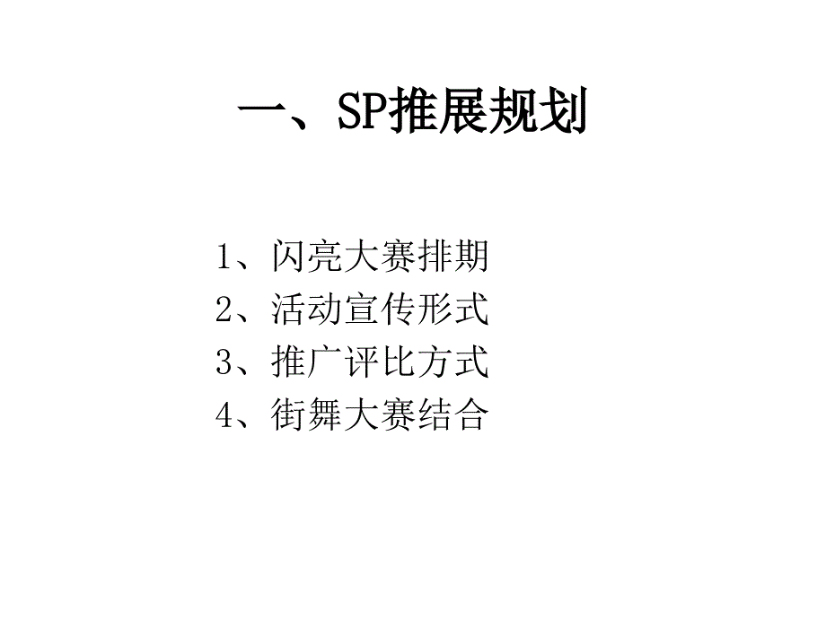 统一冰红茶闪亮之星大学生歌手选拔赛专案成都_第4页