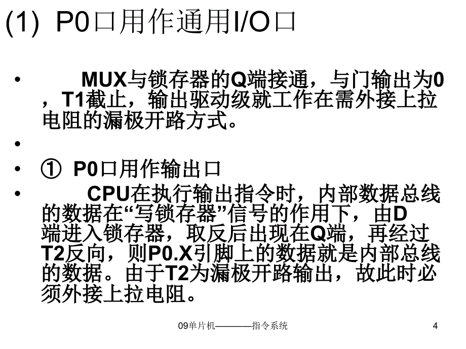 09单片机指令系统课件_第4页