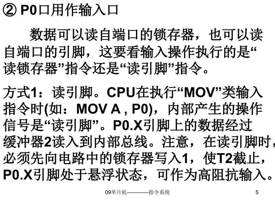 09单片机指令系统课件_第5页