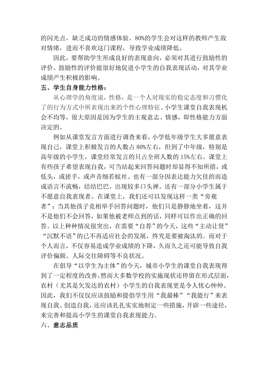 农村小学数学素养的调查报告_第4页