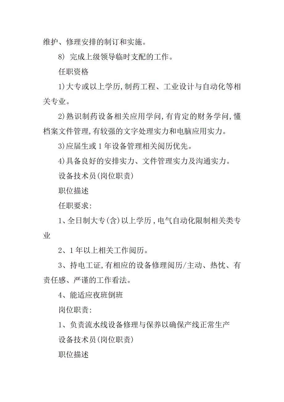 2023年设备技术员岗位任职要求篇_第4页