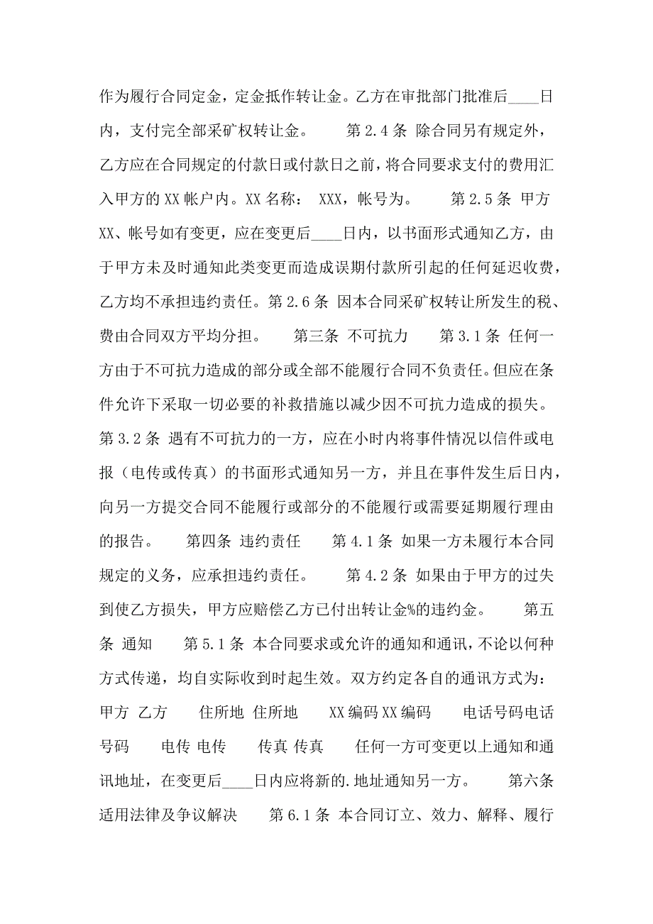 采矿权转让通用版合同_第2页