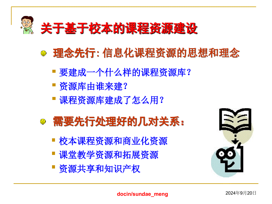 高中课程资源的信息化建设和应用的几点体会ppt课件_第2页